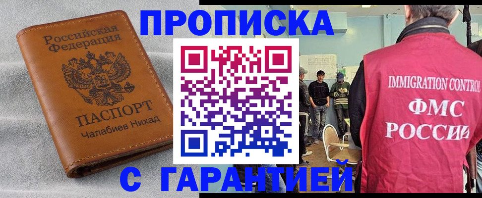 прописка в Вилючинске